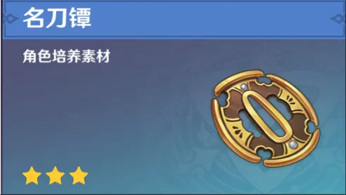 原神刀镡采集路线在哪