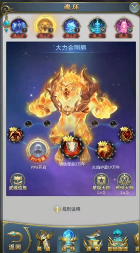 斗罗大陆手游哪些是力量魂环