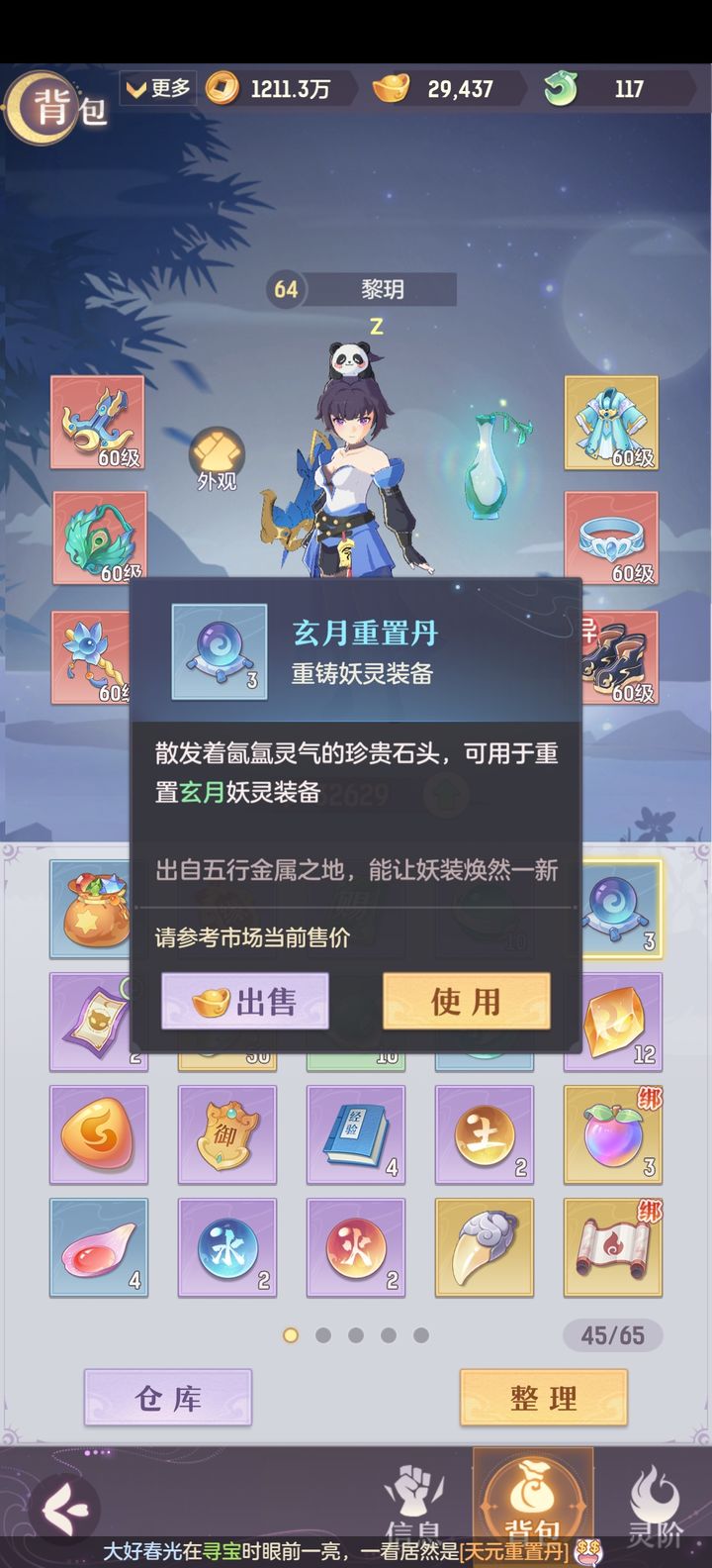 长安幻想阴阳妖装怎么合成
