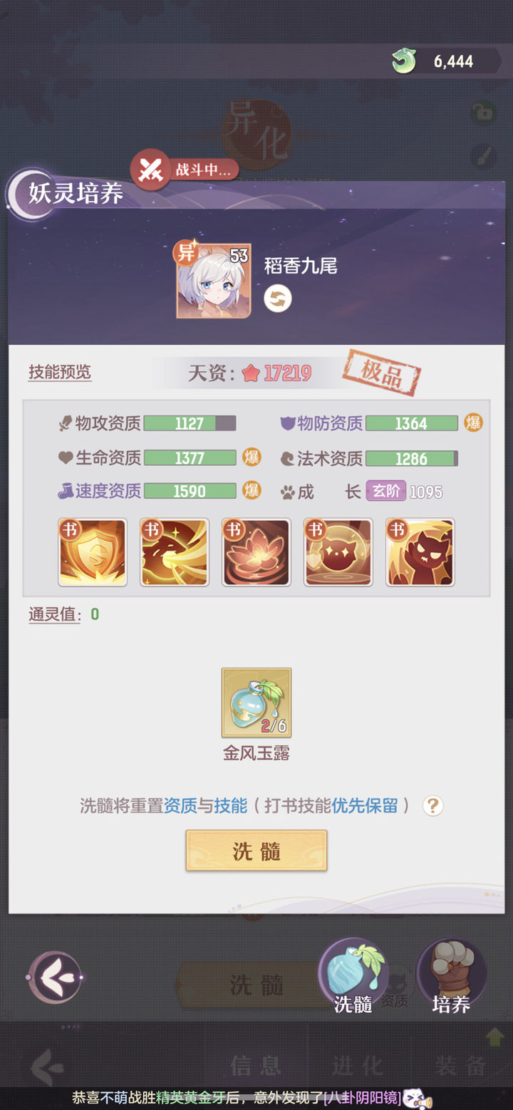 长安幻想青丘带2只狐狸怎么打