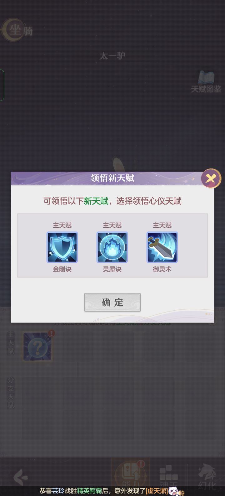 长安幻想里的坐骑天赋怎么点