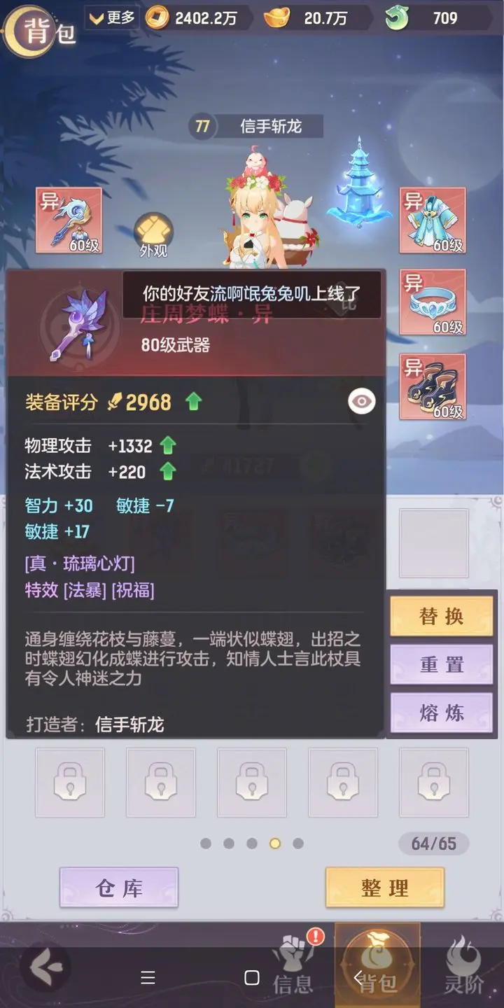 长安幻想装备怎么获得最快