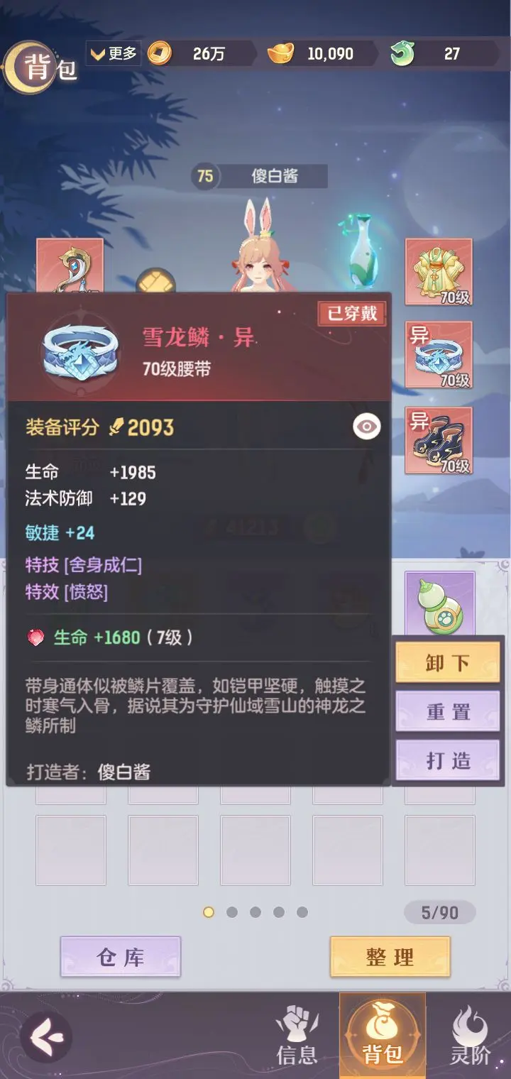 长安幻想装备怎么获得最快
