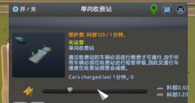 城市天际线收费站怎么改变方向
