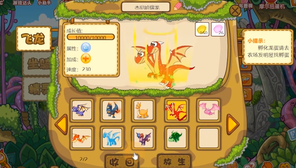 摩尔庄园飞龙怎么成长