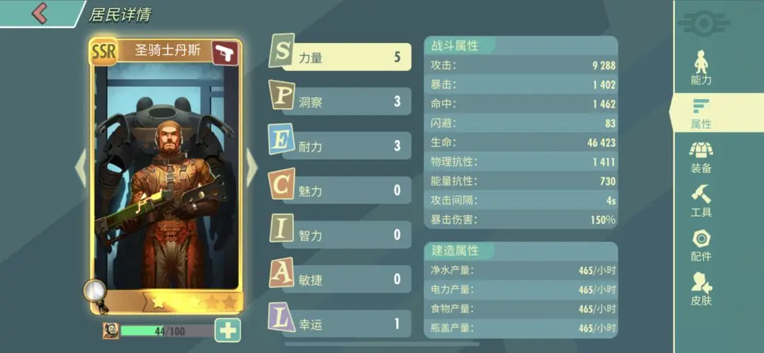 辐射避难所ol圣骑士丹斯怎么样