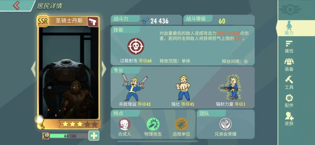 辐射避难所ol圣骑士丹斯怎么样