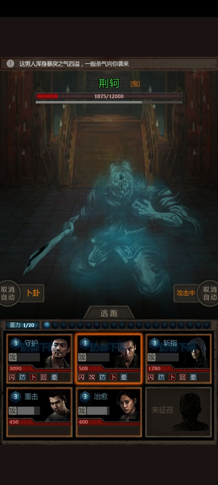 长生劫中荆轲怎么打