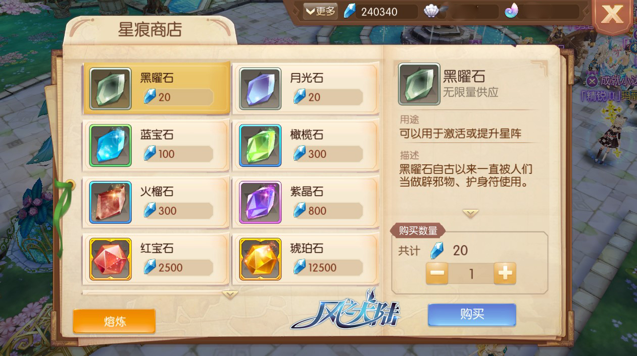 风之大陆神官星痕怎么点