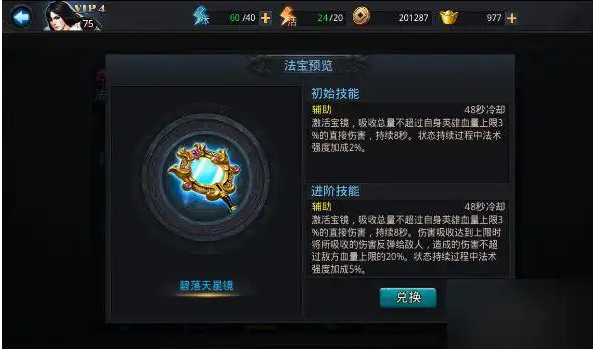 乱斗西游地藏装备怎么选