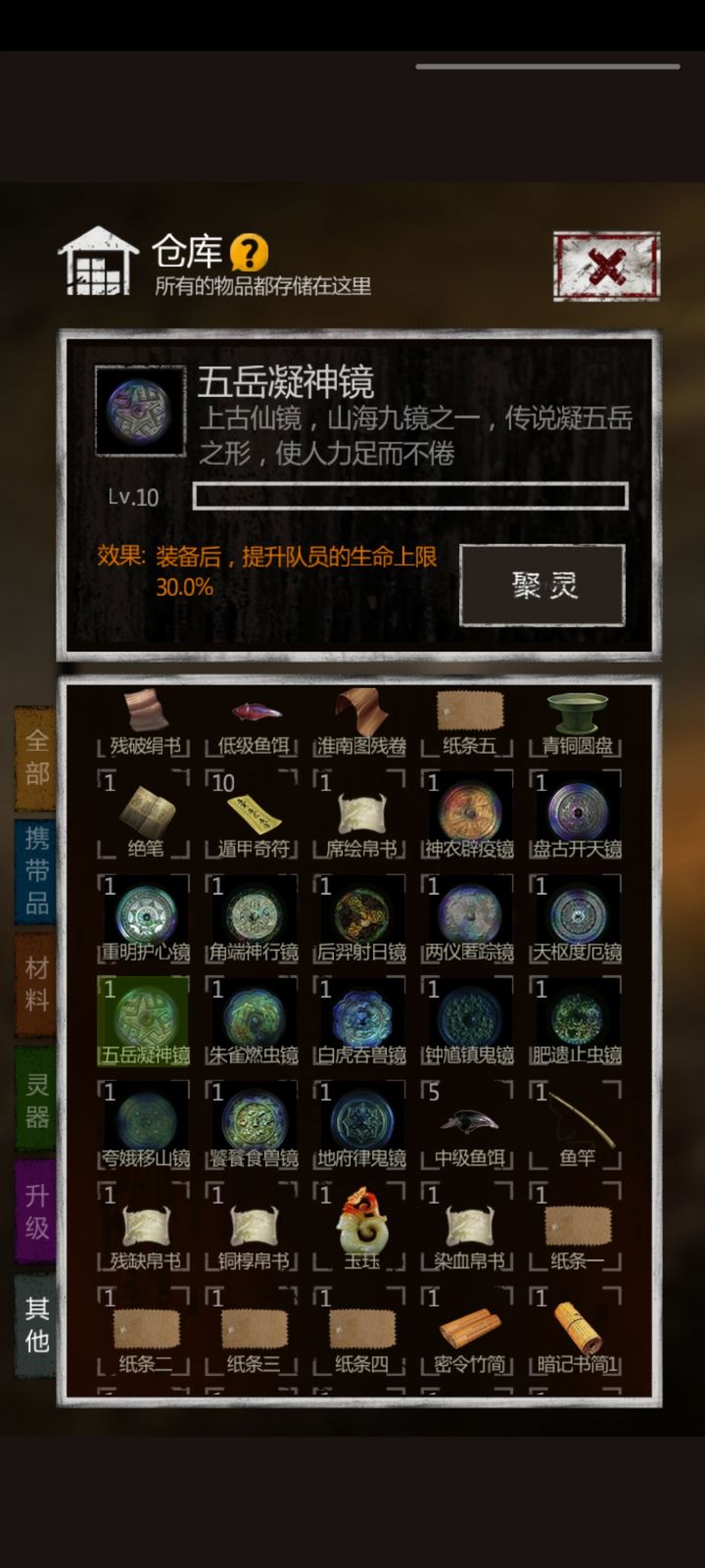 长生劫五岳凝神镜怎么拿