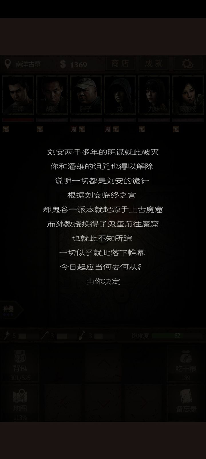 长生劫中刘安怎么打
