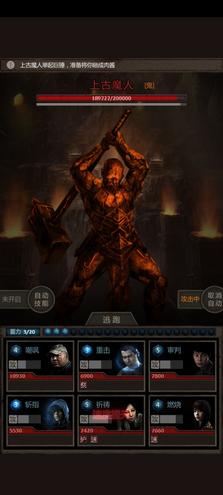 长生劫上古魔人怎么打
