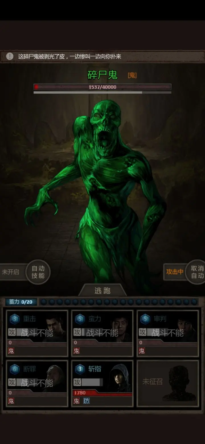 长生劫中碎尸鬼怎么打