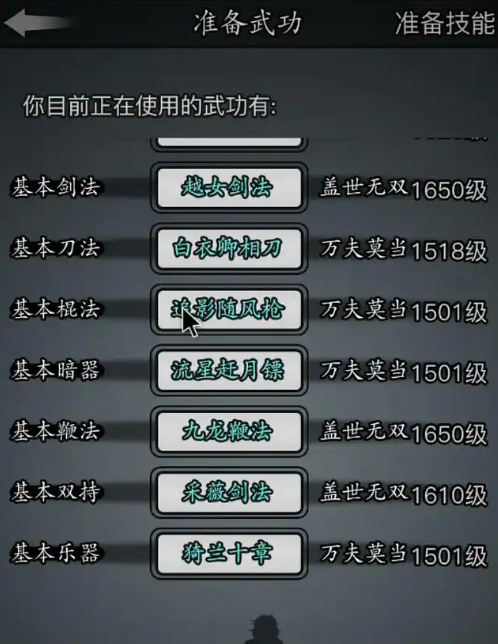 放置江湖基本身法怎么提升