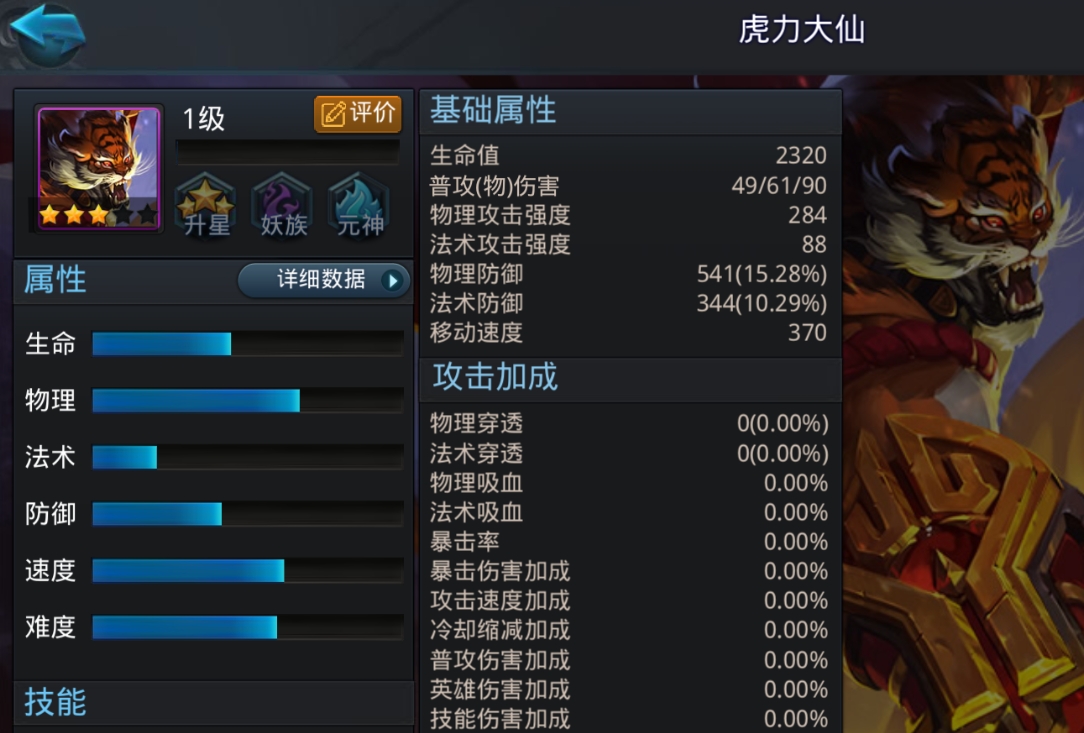 乱斗西游虎力大仙怎么玩