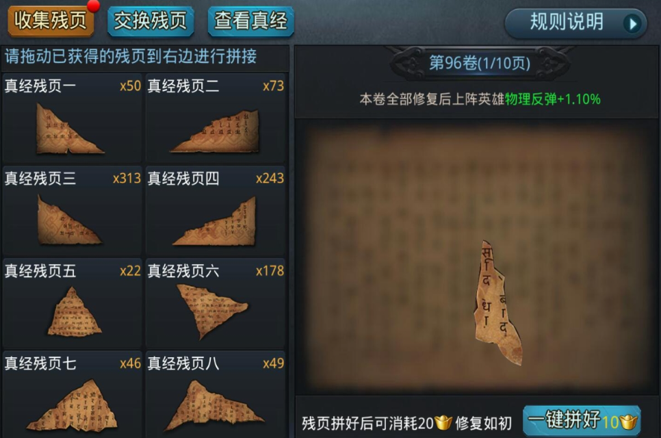 乱斗西游经文碎片怎么使用