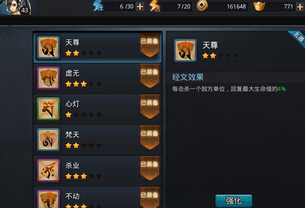 乱斗西游经文碎片怎么使用