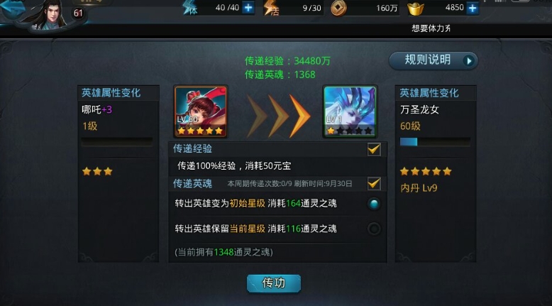 乱斗西游怎么传英魂