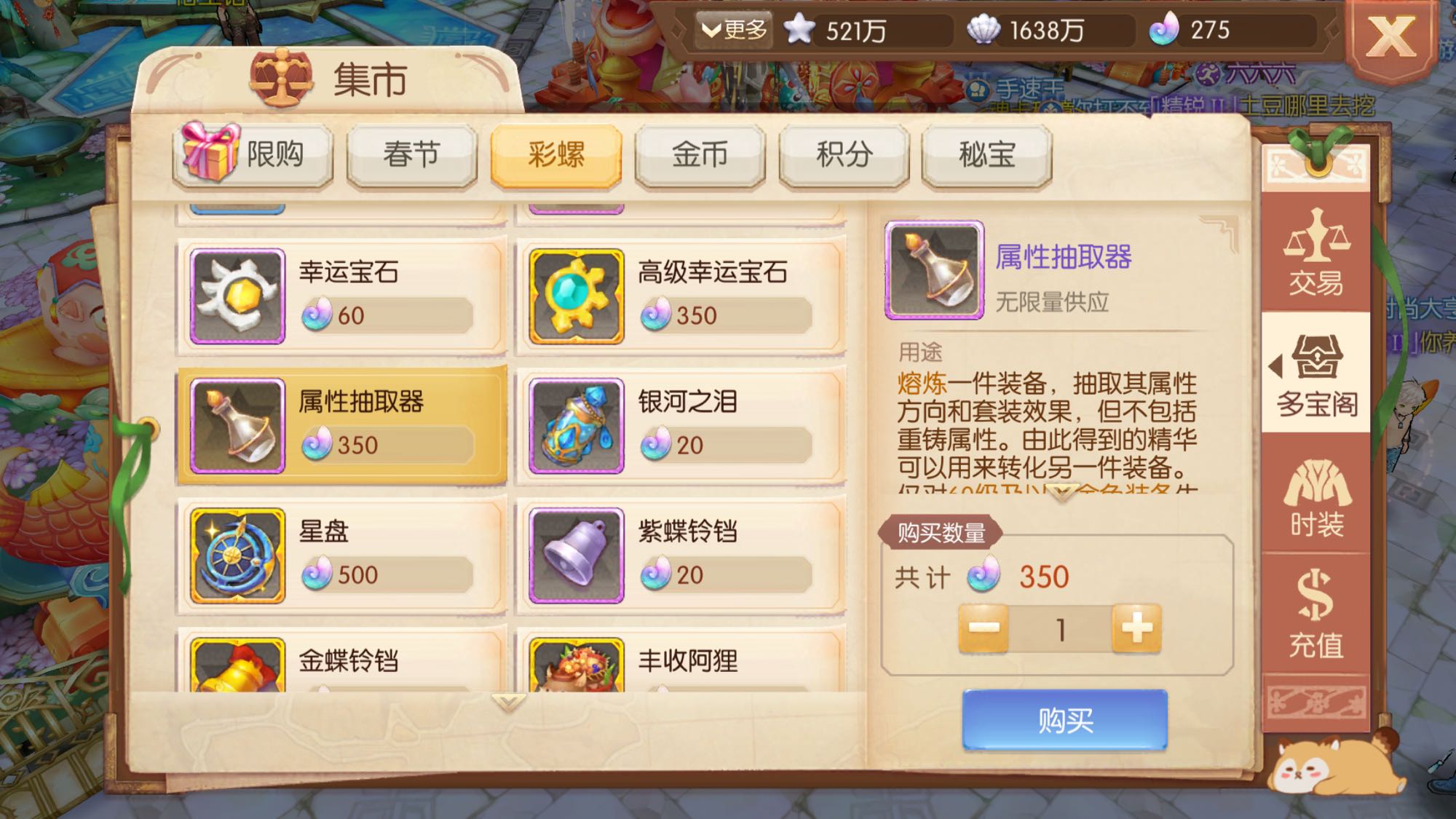 风之大陆怎么武器属性抽取