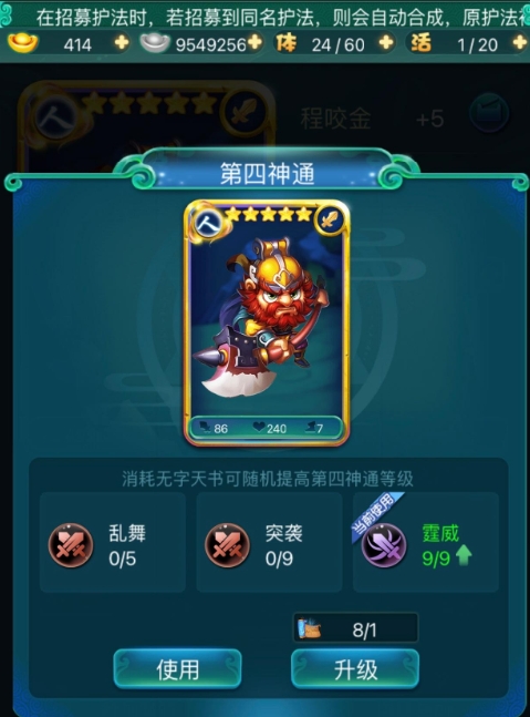 迷你西游程咬金怎么加点