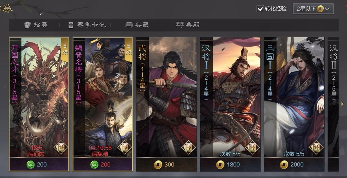 率土之滨名将怎么选