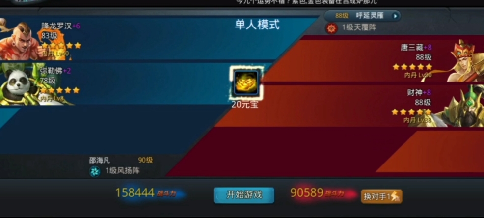 乱斗西游2刚玩怎么升级
