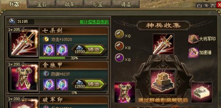 攻城掠地珍宝十怎么开