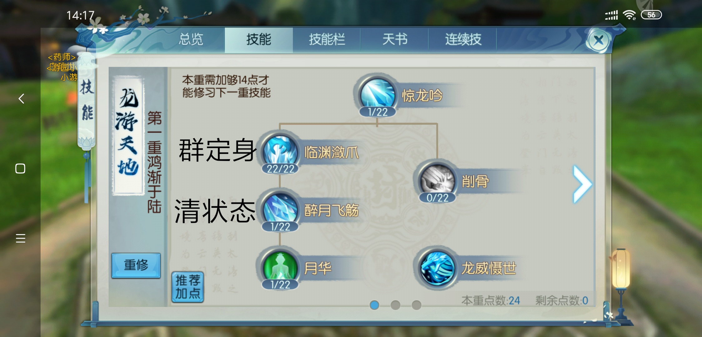 诛仙手游新职业逐霜怎么加点