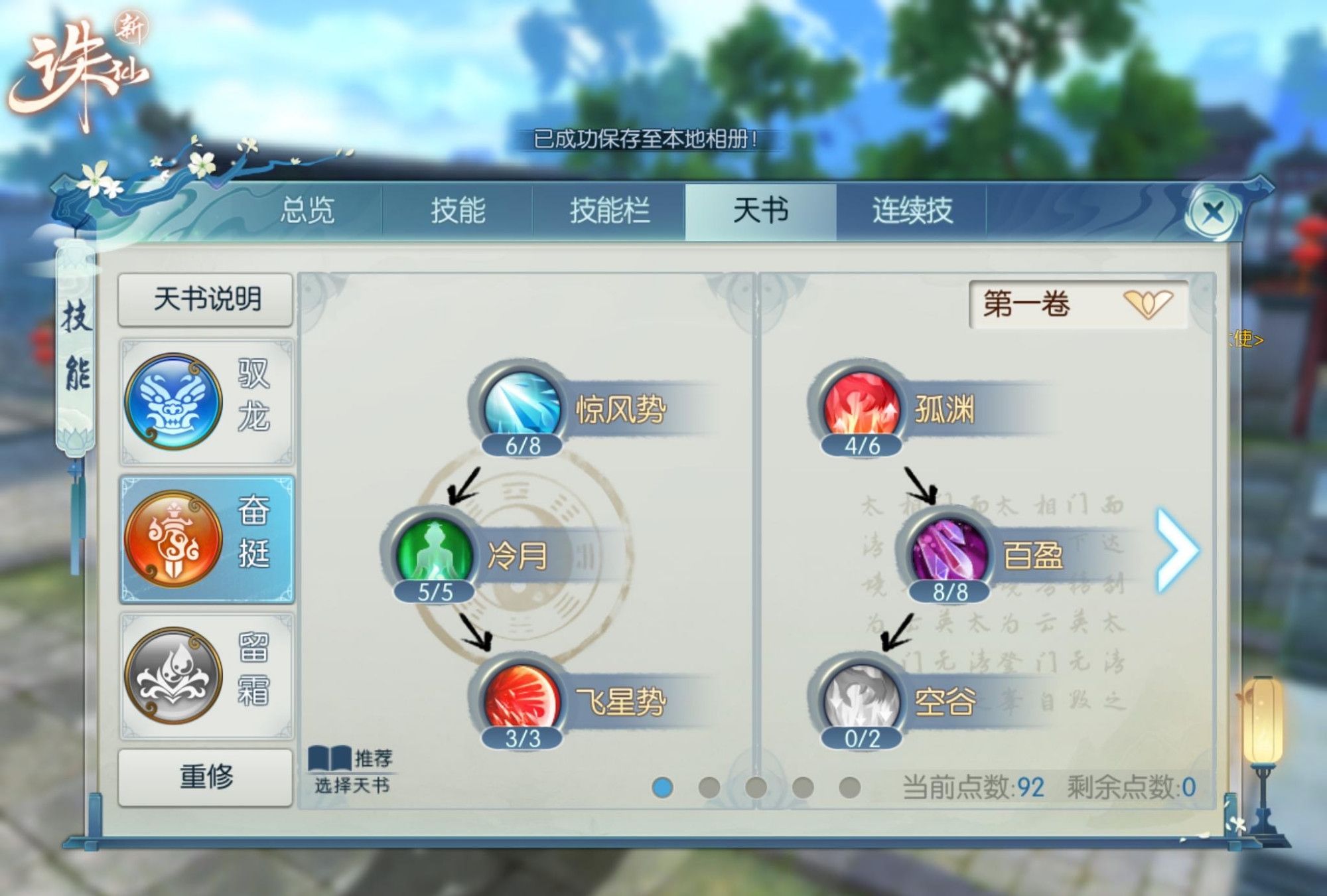 诛仙手游新职业逐霜怎么加点