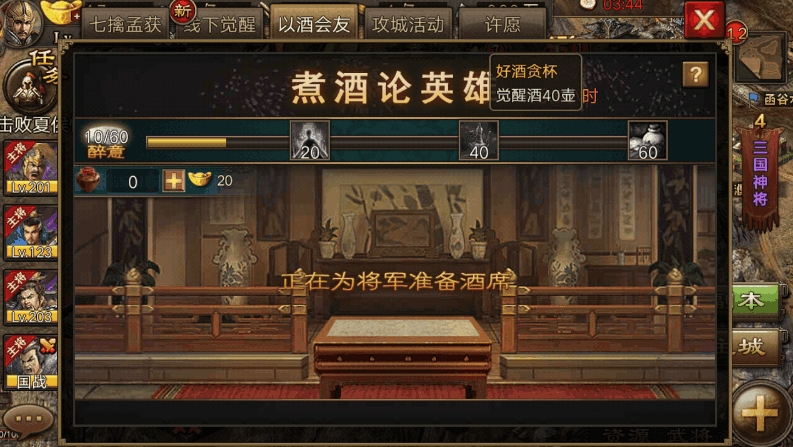攻城掠地犒赏全军美酒怎么获得