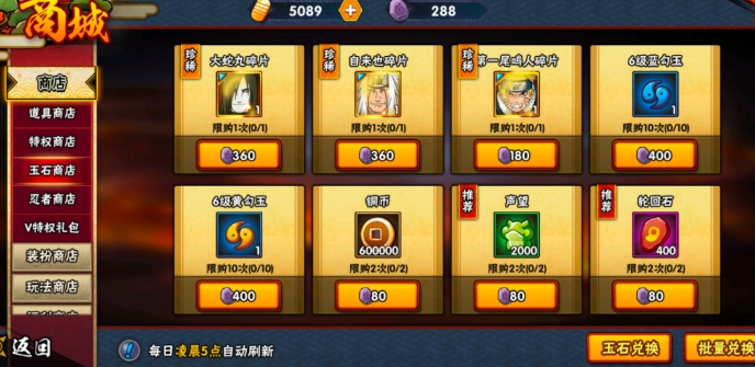 火影忍者怎么开启玉石怎么得