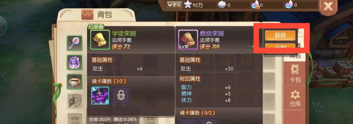 风之大陆换职业装备怎么办