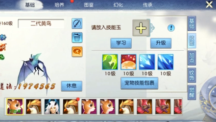 诛仙手游吸蓝宠物怎么加技能