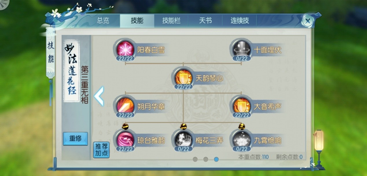 诛仙手游加血职业怎么加点