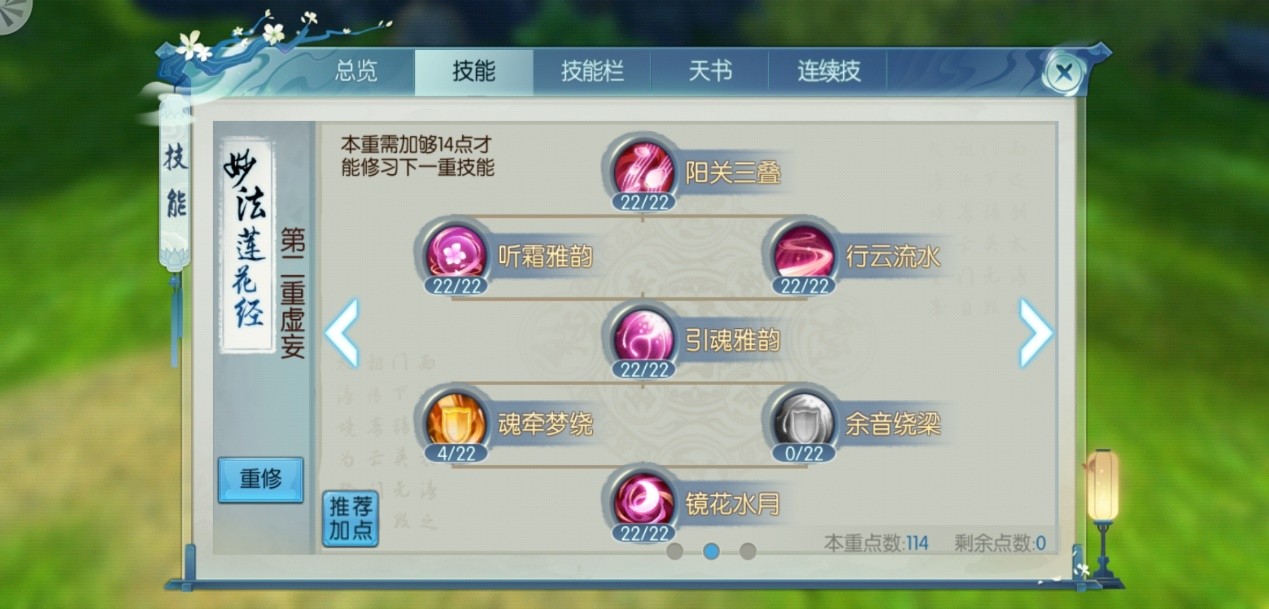 诛仙手游加血职业怎么加点