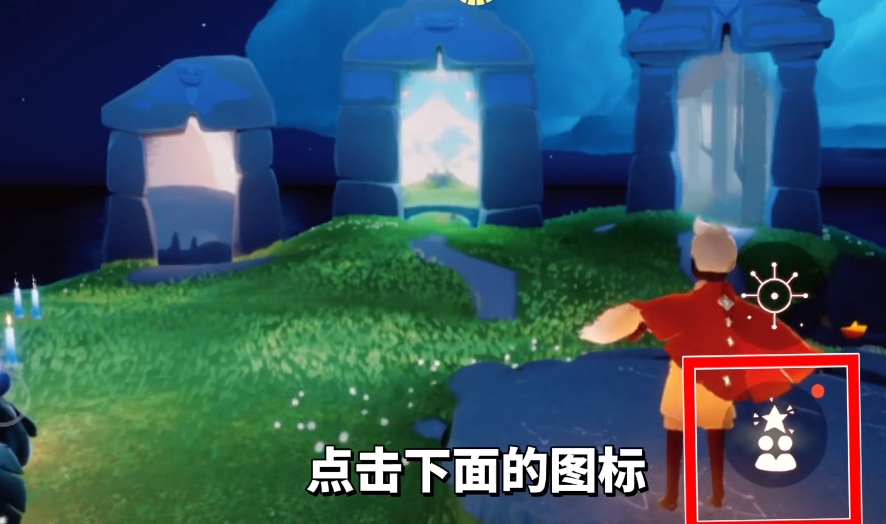 光遇新手怎么解锁星盘