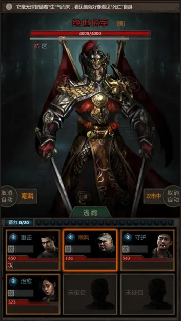 长生劫的绝世将军怎么过