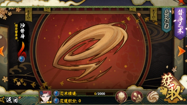 火影忍者我爱罗怎么得
