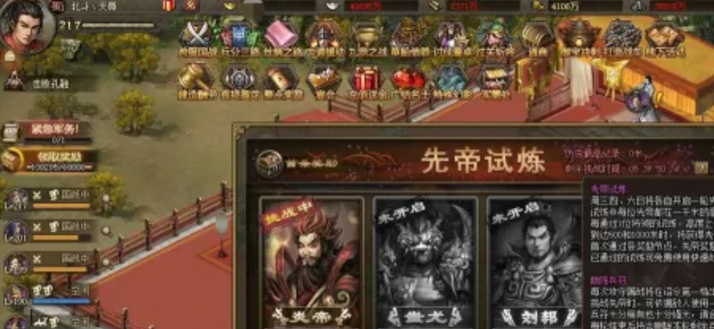 攻城掠地先帝试炼45怎么打