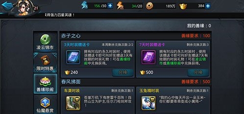 乱斗西游怎么提升善缘珍阁