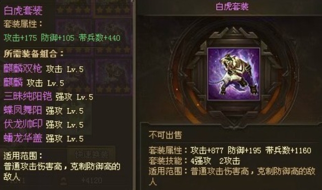 攻城掠地白虎套装怎么合成
