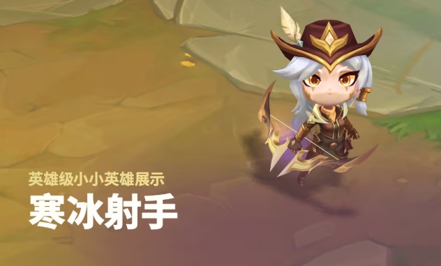 云顶之弈小英雄怎么升级三星