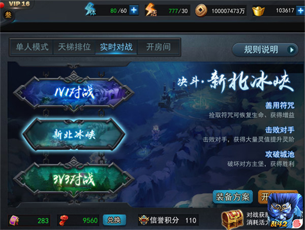 乱斗西游对战中北冰峡怎么玩