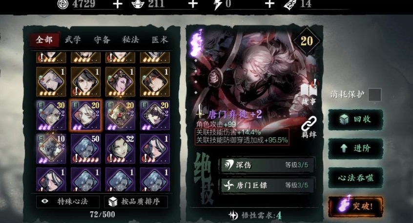 影之刃3十字路口怎么开