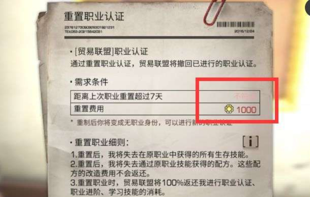 明日之后怎么选职业在哪