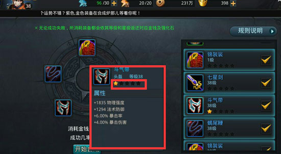 乱斗西游仙器怎么合成