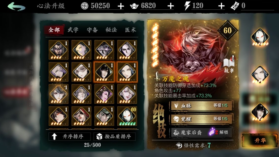影之刃3心法功能怎么开启