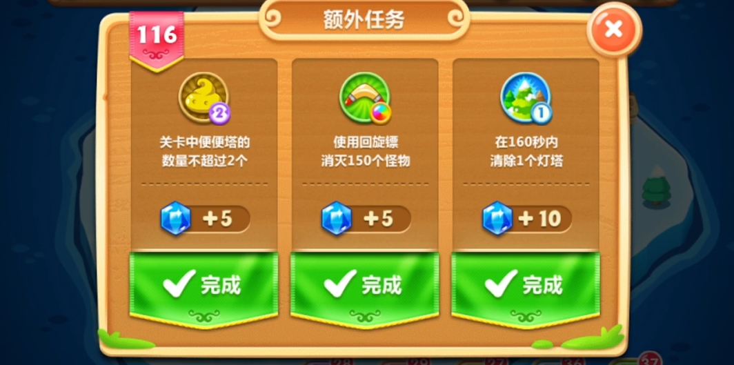保卫萝卜2第116关怎么过