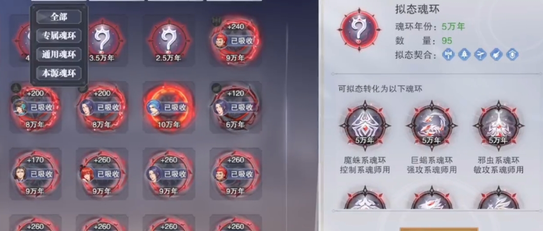 斗罗大陆魂环年限怎么刷